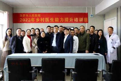 2023年基层卫生人才能力提升培训开班仪式在市人民医院举行