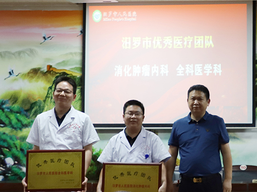 汨罗市优秀医疗团队.jpg
