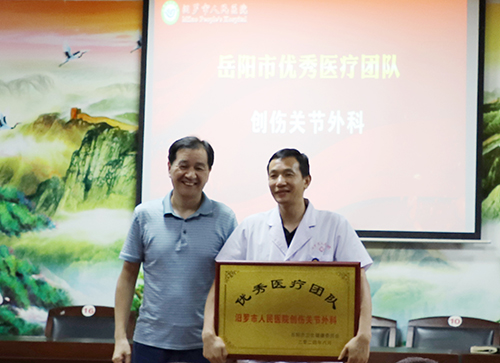 岳阳优秀医疗团队.jpg
