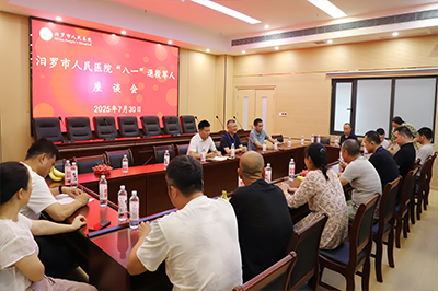 我院召开“八一”退役军人座谈会