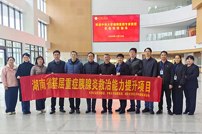 胰腺炎救治能力提升项目公益巡讲（汨罗站）在我院举行