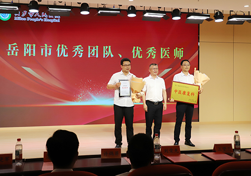 岳阳市优秀团队、优秀医师.jpg