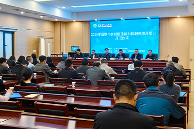 汨罗市2026年乡村医生能力提升培训项目正式启动