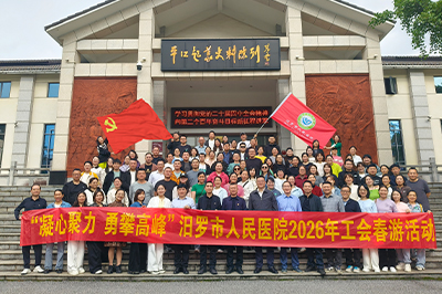 凝心聚力勇攀高峰 医者共赴春日之约