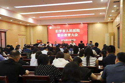 以案为鉴正行风 汨罗市人民医院全力打好医保基金“突击战