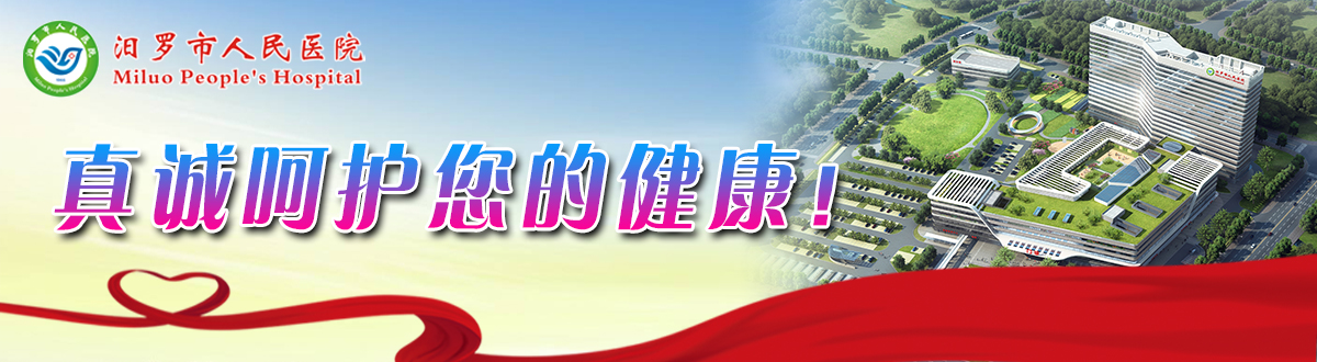真诚呵护您的健康