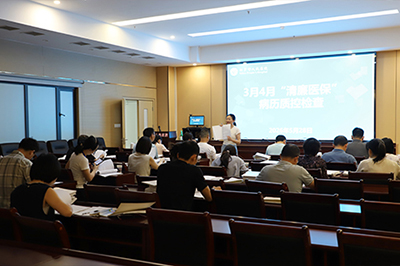 我院组织开展三、四月份“清廉医保”病历质控交叉检查