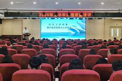 我院召开2026年上半年护理质量讲评