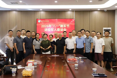 我院召开2026年“八一”建军节退役军人座谈会
