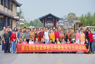情暖重阳 爱满金秋—我院组织退休职工开展重阳节秋游活动